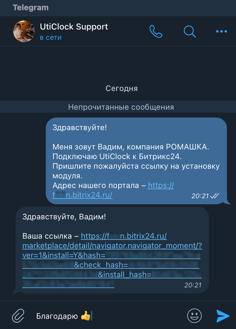Запрос ссылки на установку модуля Битрикс24 в телеграм чате
